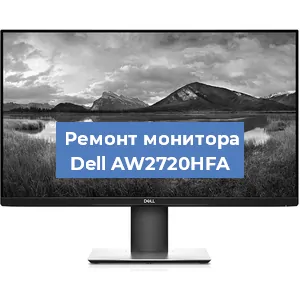 Замена ламп подсветки на мониторе Dell AW2720HFA в Челябинске